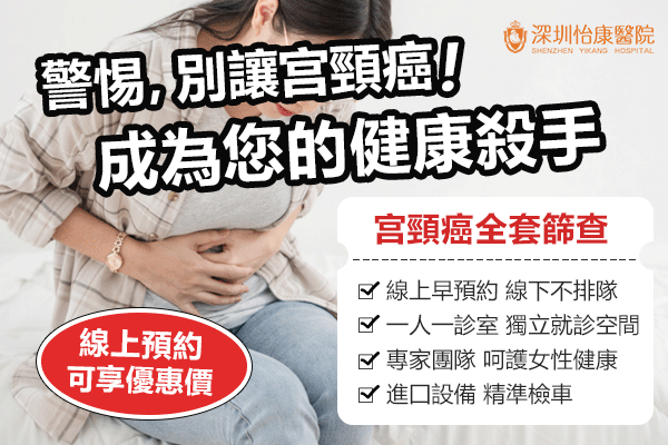 深圳子宮頸檢查預約