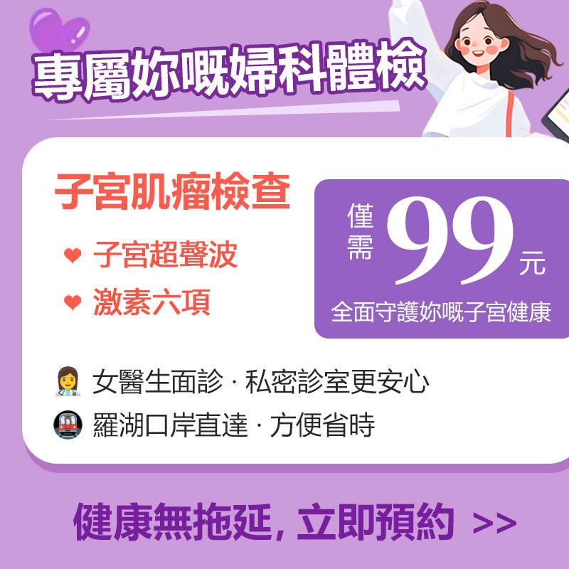 深圳子宮肌瘤檢查