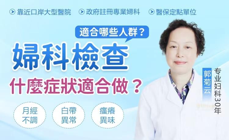 香港女性私密處問題多？深圳婦產科醫師解謎3大問題